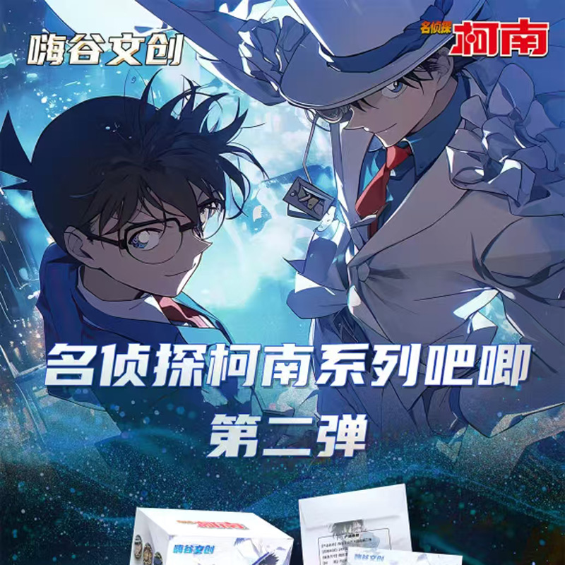 嗨谷文创名侦探柯南系列第二弹
