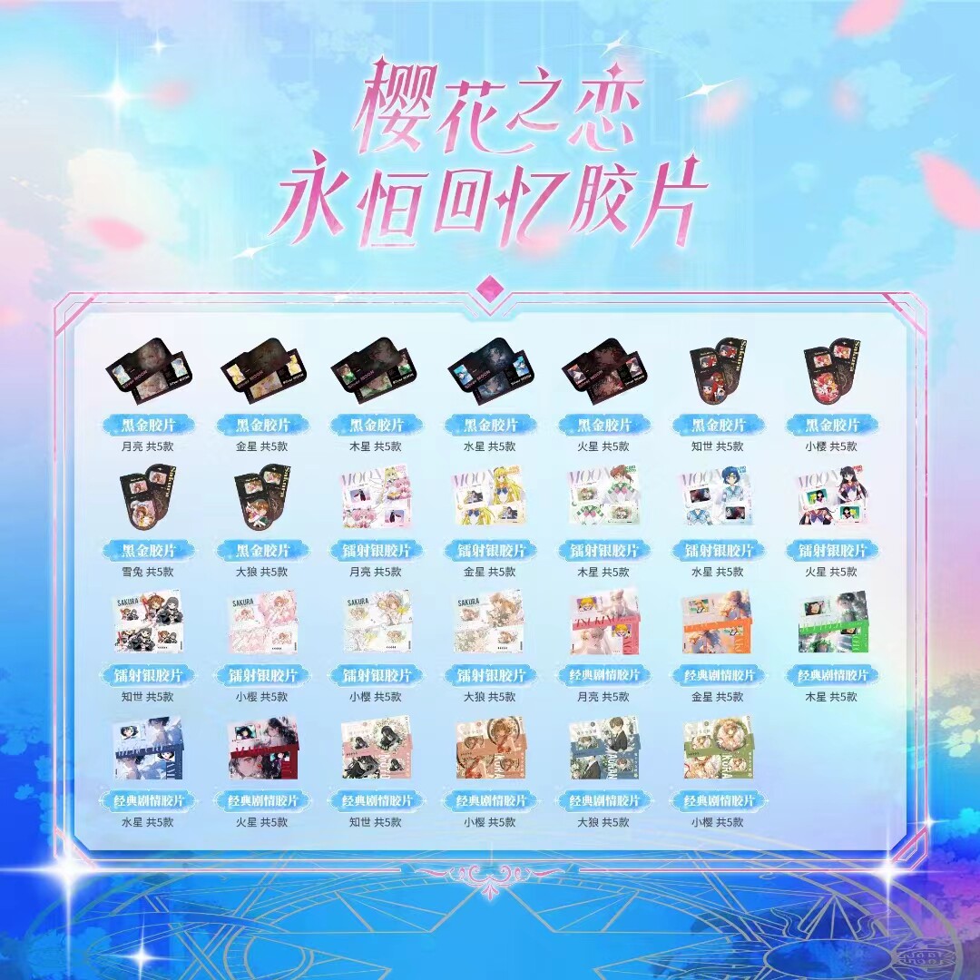 flowercard花卡樱花之恋永恒回忆胶片美少女战士百变小樱盲盒卡牌