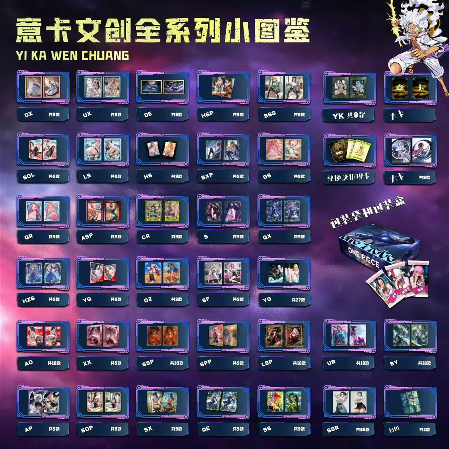 意卡文创海贼王第二弹收藏卡片