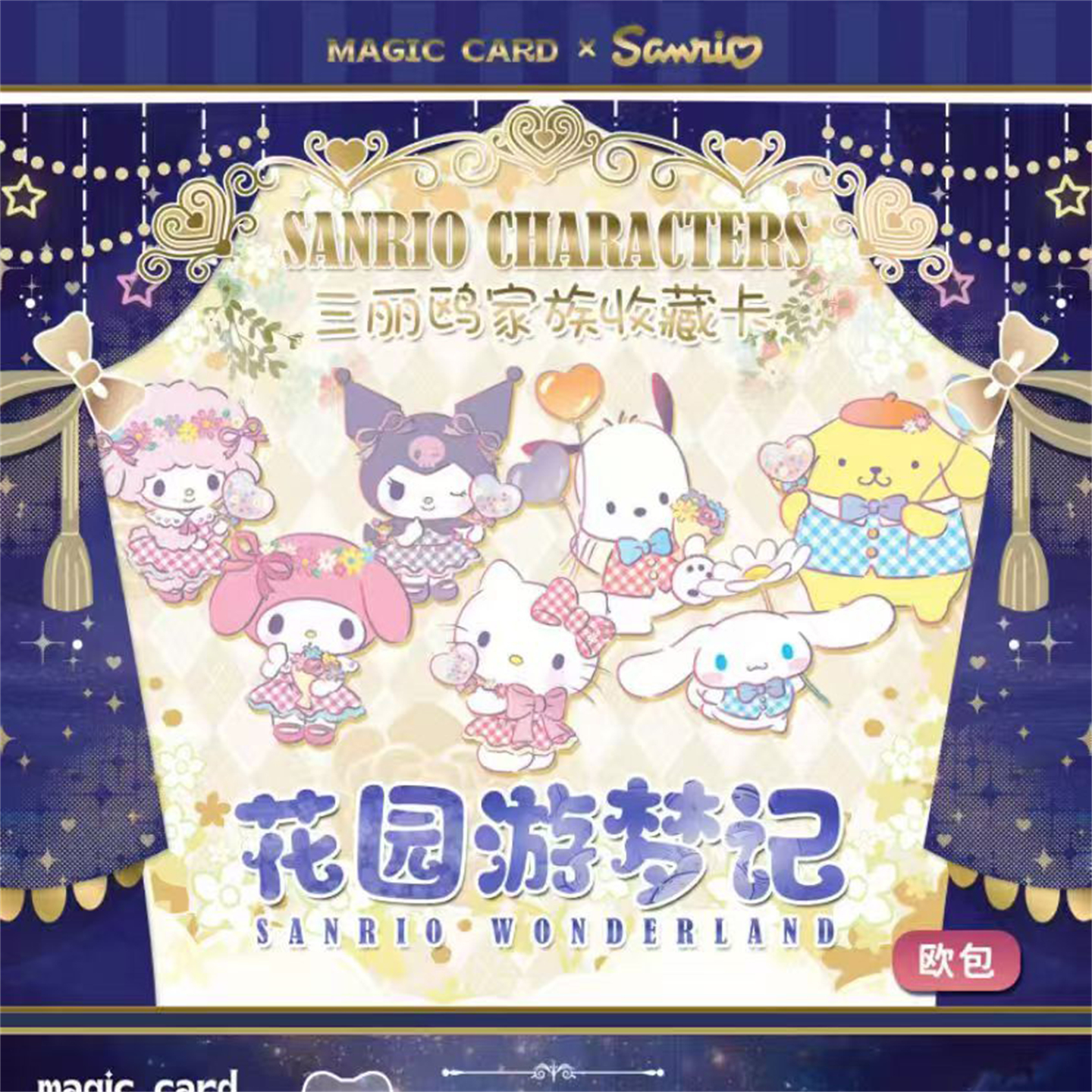 Magiccard三丽鸥花园游梦记卡