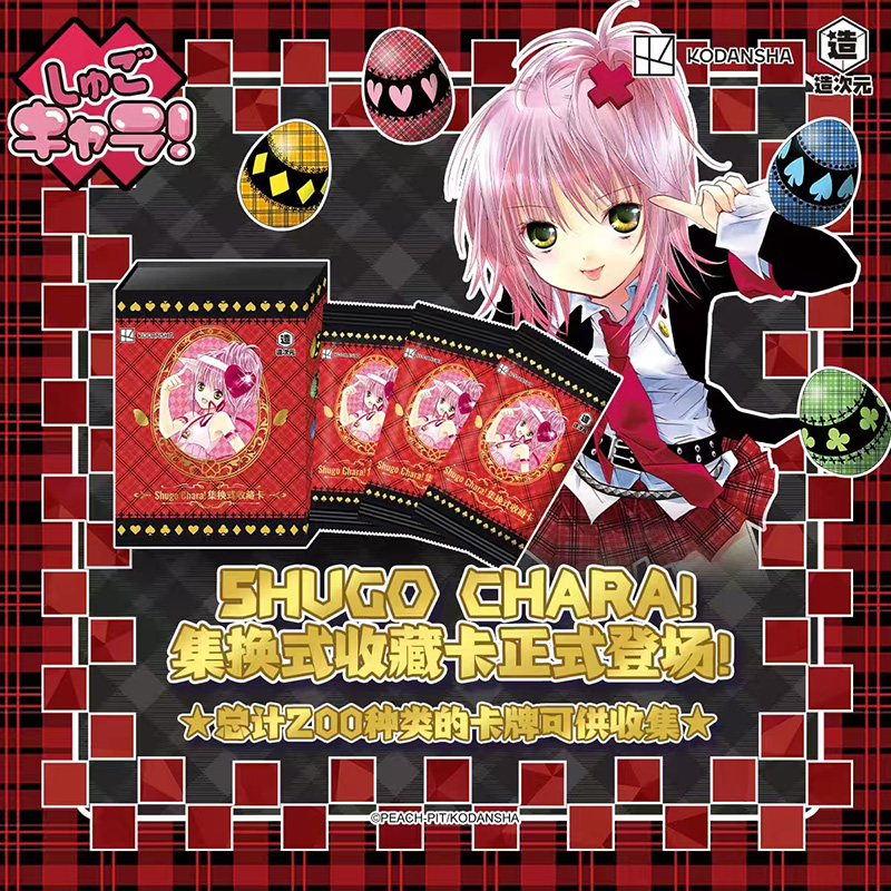 造次元守护甜心集换式收藏卡片