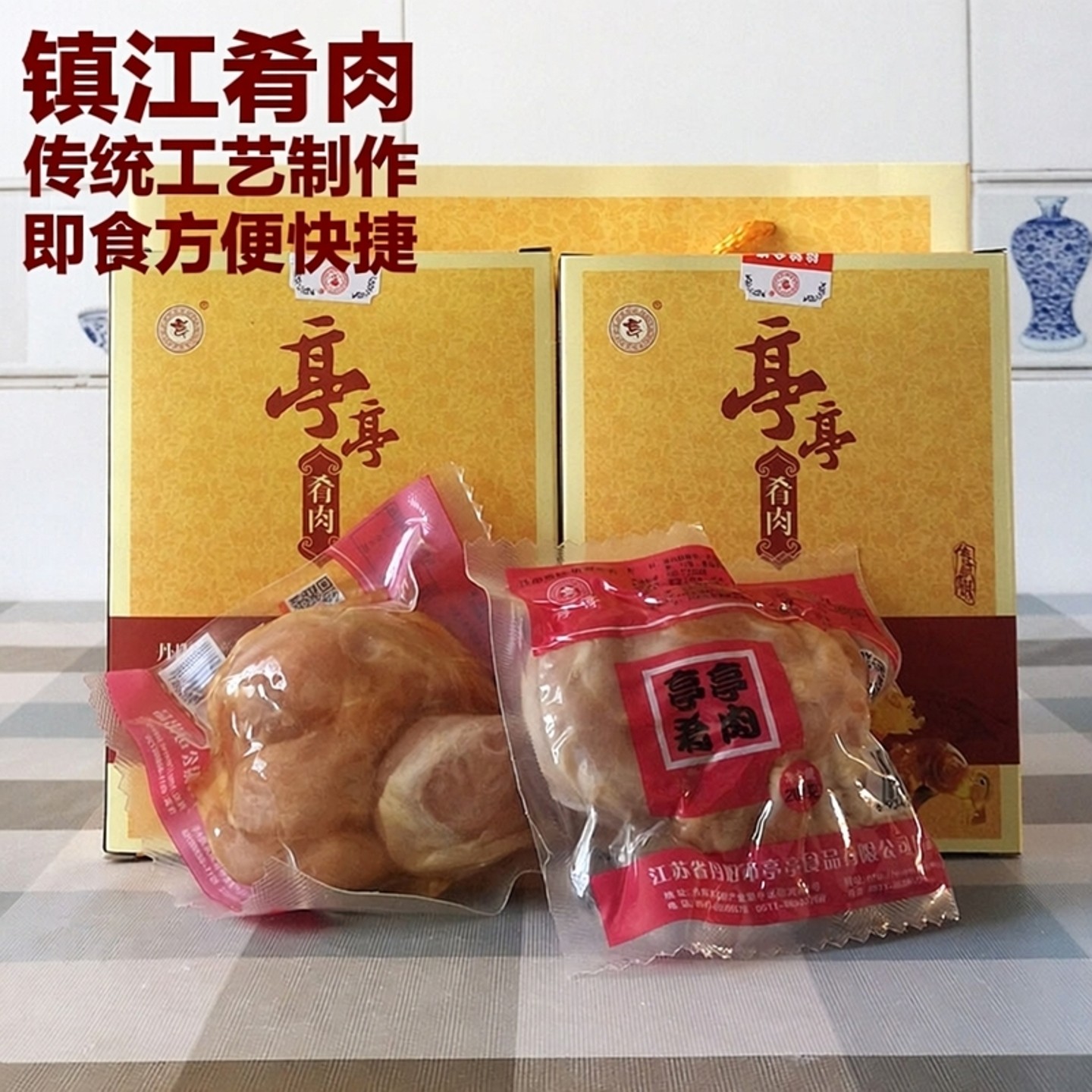 亭亭牌 镇江丹阳肴肉 400克即食真空装 江苏特产猪肉熟食礼盒