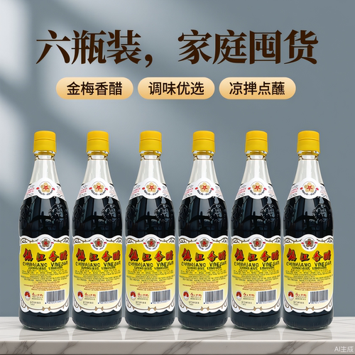 镇江香醋金梅牌550ml*6瓶
