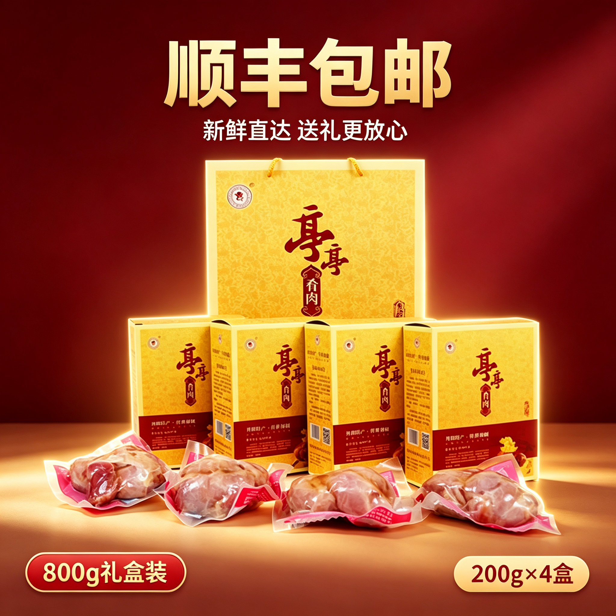 丹阳亭亭肴肉800克礼品装 镇江特产 腱子肉淆肉真空包装开袋即食