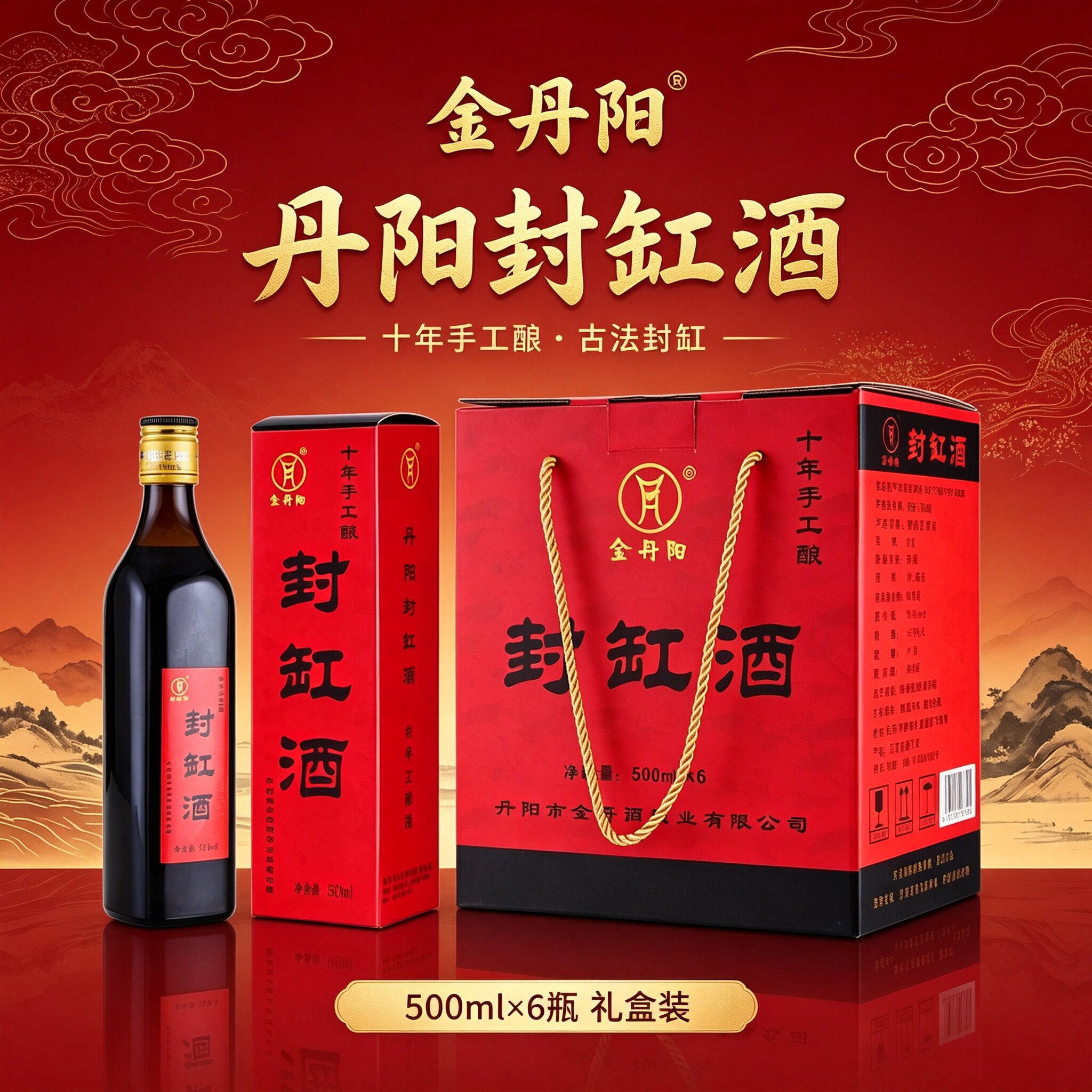 金丹阳十年陈封缸酒6瓶礼盒装图片