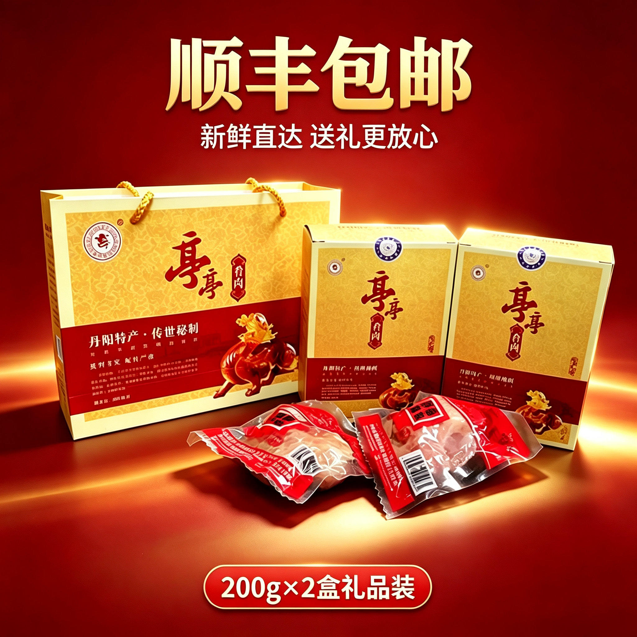 亭亭牌 镇江丹阳肴肉 400克即食真空装淆肉 江苏特产猪肉熟食礼盒