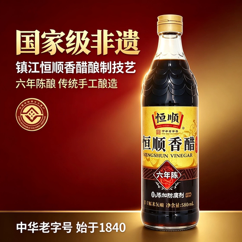 恒顺六年陈香醋580ml镇江特产