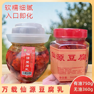 万载仙源豆腐乳开胃家乡下饭菜无油豆腐乳霉豆腐正宗江西万载特产