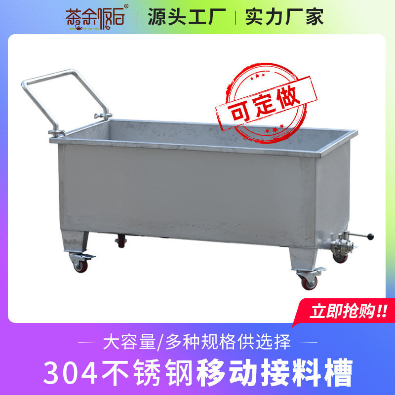 304不锈钢移动接料槽方槽大容量清洗水果可定制手推车酒厂酒坊酒