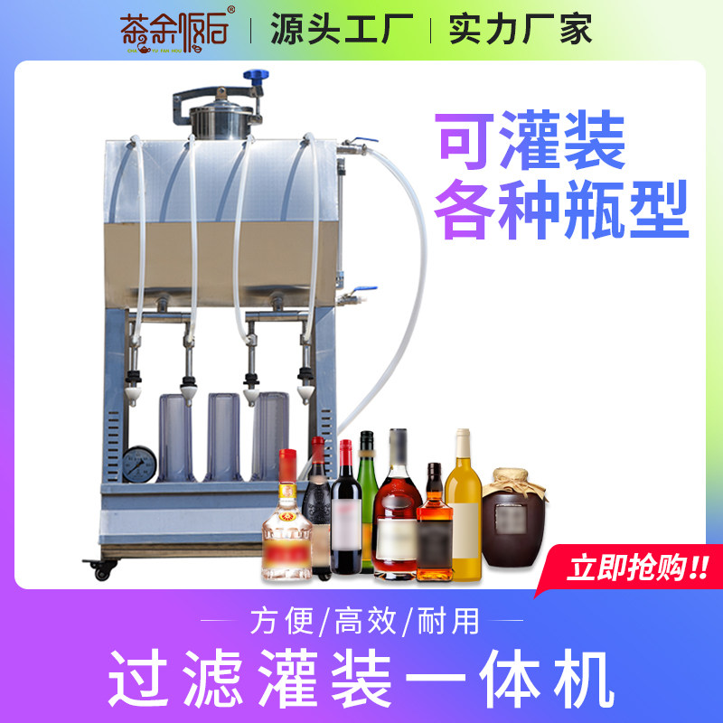 葡萄酒过滤灌装一体机果酒过滤器定量罐装器304不锈钢家用小型|ruв категории посуда, до дна/бокал/вино, фильтр вино - от Buy2taobao.com для оказания профессиональной услуги покупки агента Taobao