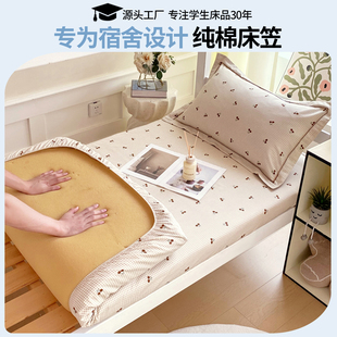 学生宿舍床笠纯棉床上三件套被套枕套四季通用全棉抑菌耐用不起球