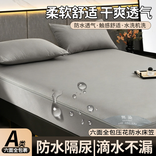 防水隔尿六面全包床笠床垫套罩