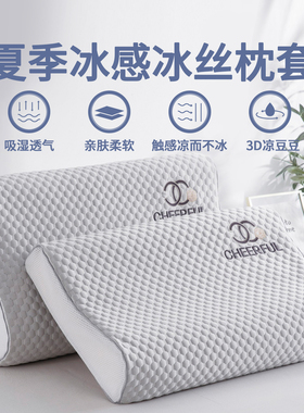 乳胶枕套冰丝枕头套40x60cm成人儿童35x55cm30x50cm枕头套凉豆豆