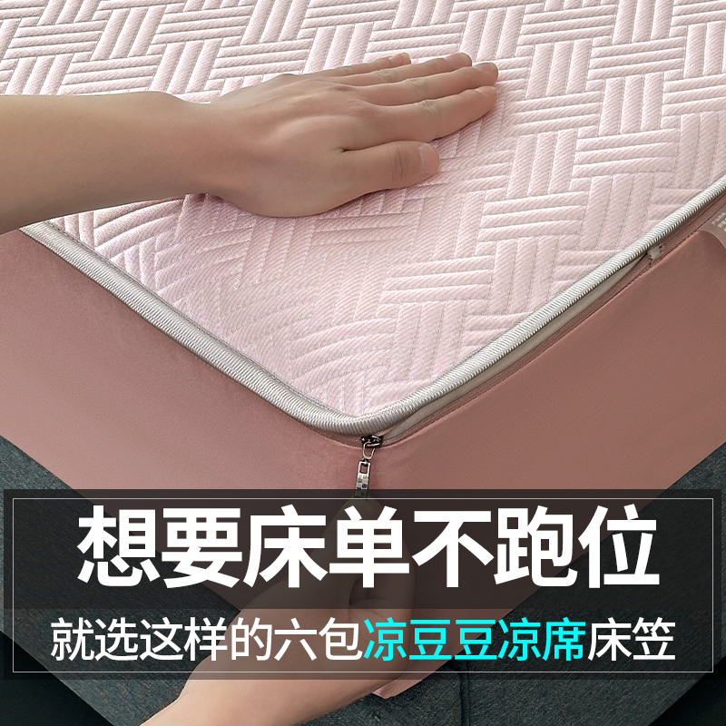 六面全包冰丝床笠拉链款夏季凉席