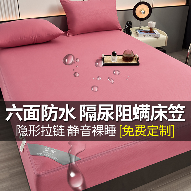婴儿a类儿童床笠夏季2024新款六面全包防水隔尿床罩床垫套保护罩