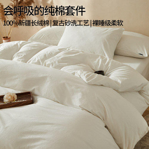 高级感砂洗长绒棉四件套四季用