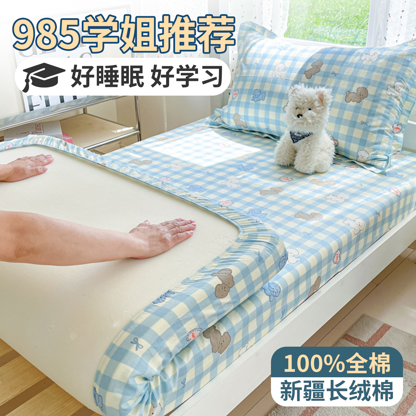 全棉宿舍三件套床笠床单学生套件