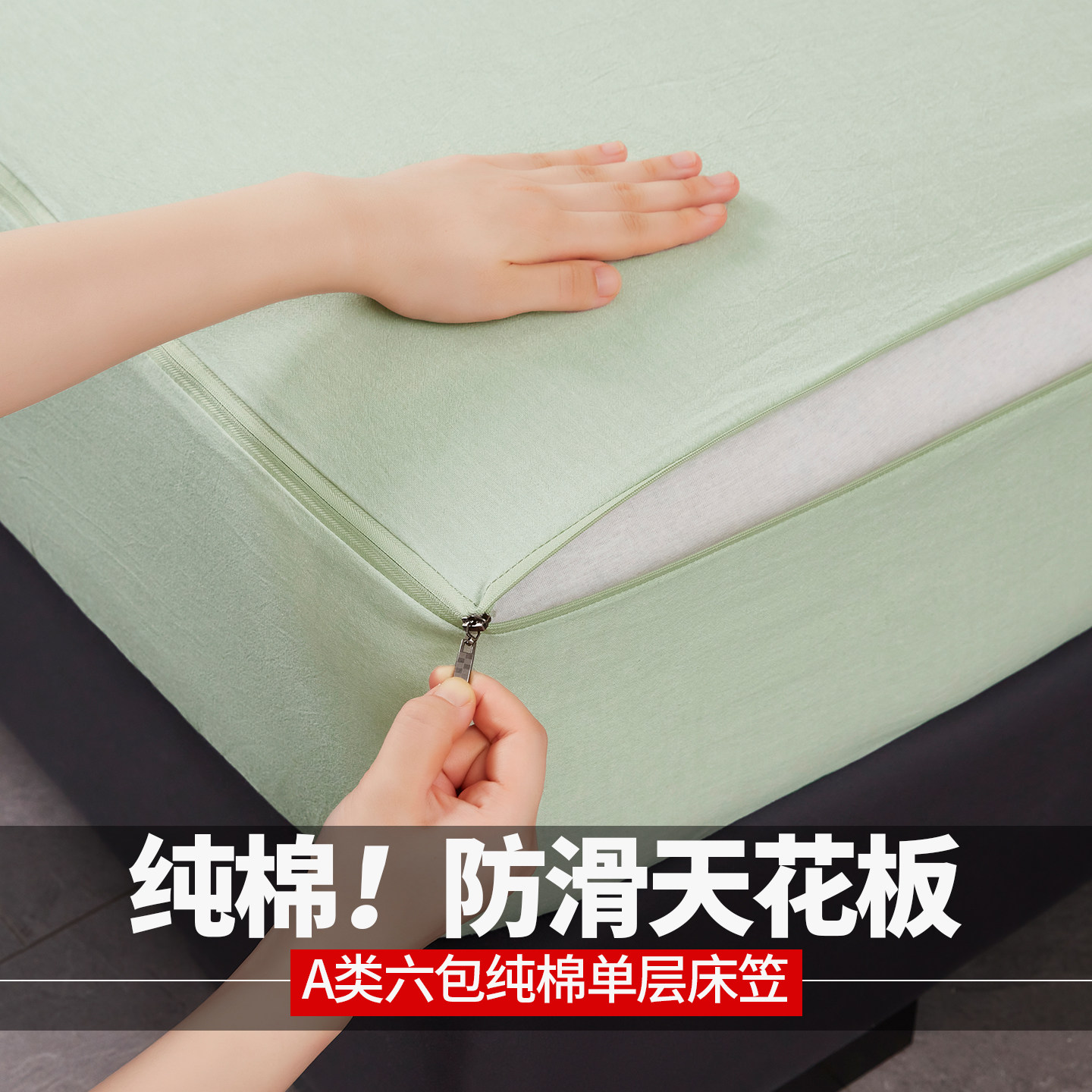 水洗棉床笠纯棉六面全包拉链床罩图片