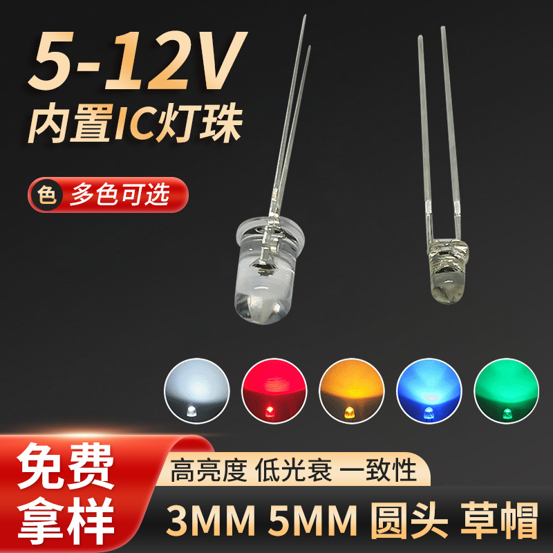5V12VLED灯珠汽车装饰发光二极管5mm草帽白光灯珠插件usb小夜灯