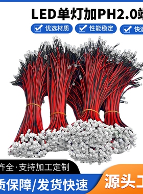 RGB全彩3mm5mm玩具用闪光信号灯焊线灯珠 PH2.0端子加带线LED灯珠