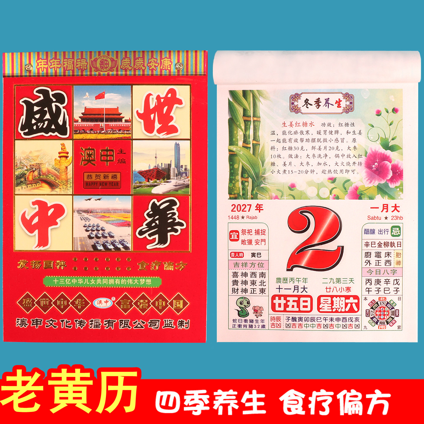 日历2027年新款彩色养生手撕老黄历挂墙式家用挂历大号知识皇历