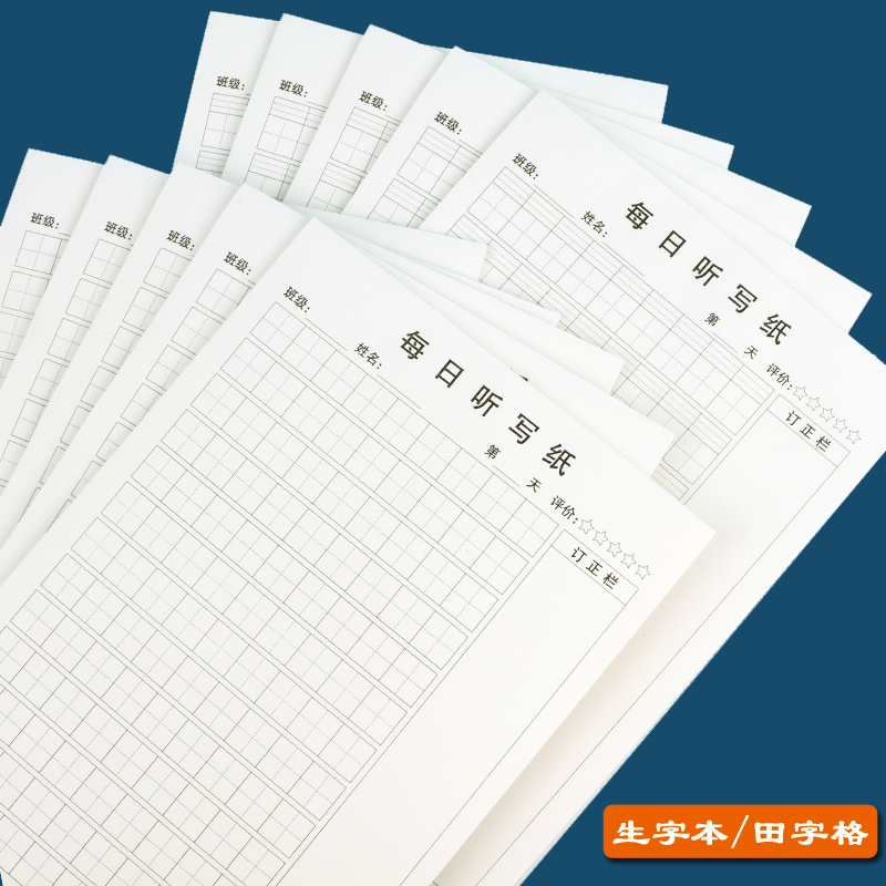 每日听写纸默写本小学生语文英语