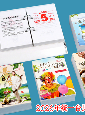 2026年台历芯两孔替换芯马年商务日历64K通用统一桌面日历芯澳申