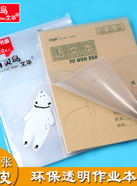 小学生本皮保护套透明竖翻作业本包本子皮32K一年级16K塑料防水