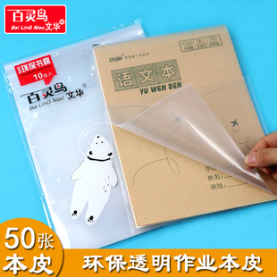 小学生本皮保护套透明竖翻作业本包本子皮32K一年级16K塑料防水