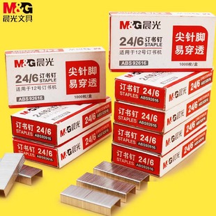 【1盒】晨光订书钉12号24/6通用型订书器钉办公专用标准学生用订