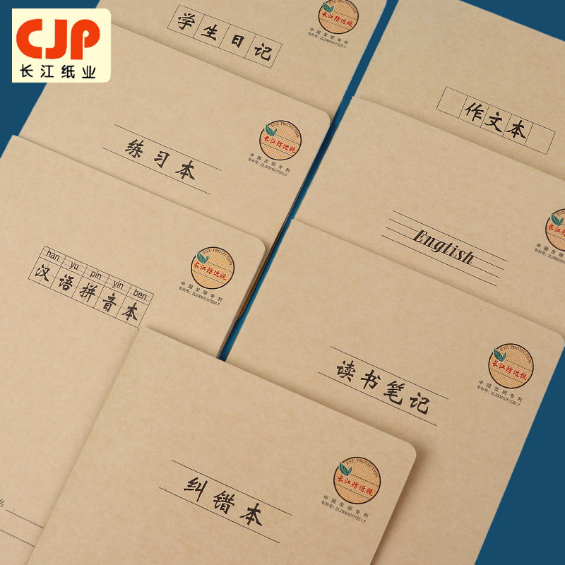 长江16K作文纠错读书笔记英语本图片