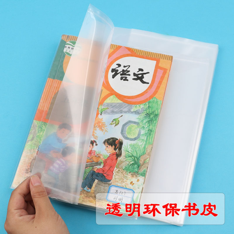 包书皮书套透明保护套小学生一年级16K A4防水加厚书壳书膜书皮纸,文具电教/文化用品/商务用品,书皮/书衣,淘宝优惠券,粉丝福利购,淘宝优惠卷