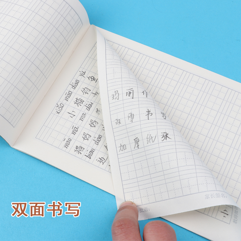 玛丽作业本小学生统一32K田字格拼音本多格算术方格幼儿园专用本