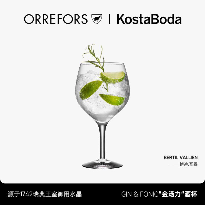 Orrefors瑞典进口水晶玻璃金汤力高脚杯家用北欧创意鸡尾酒杯套装