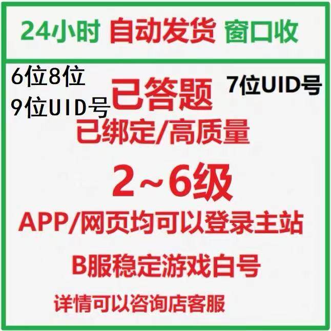 原神/B站2级哔哩哔哩游戏账号哔