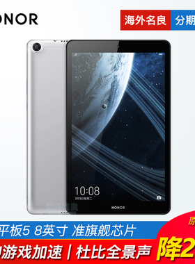 honor/荣耀 平板5 8英寸安卓Pad平板电脑学生学习用全网通可插卡