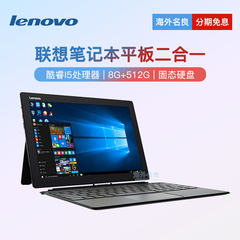 lenovo/联想miix720 平板电脑windows系统pc二合一笔记本办公炒股