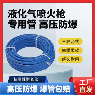喷火烤枪高压防爆管防水喷火枪专用细管三胶两线液化气耐高温柔软
