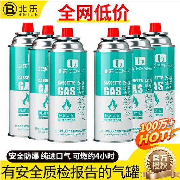北乐便携式卡式炉气罐通图片