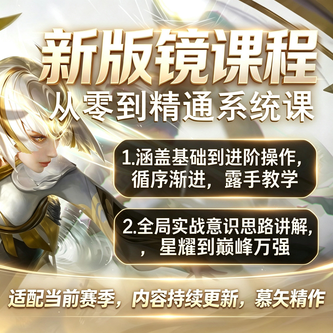 王者荣耀新版镜零基础到进阶教学