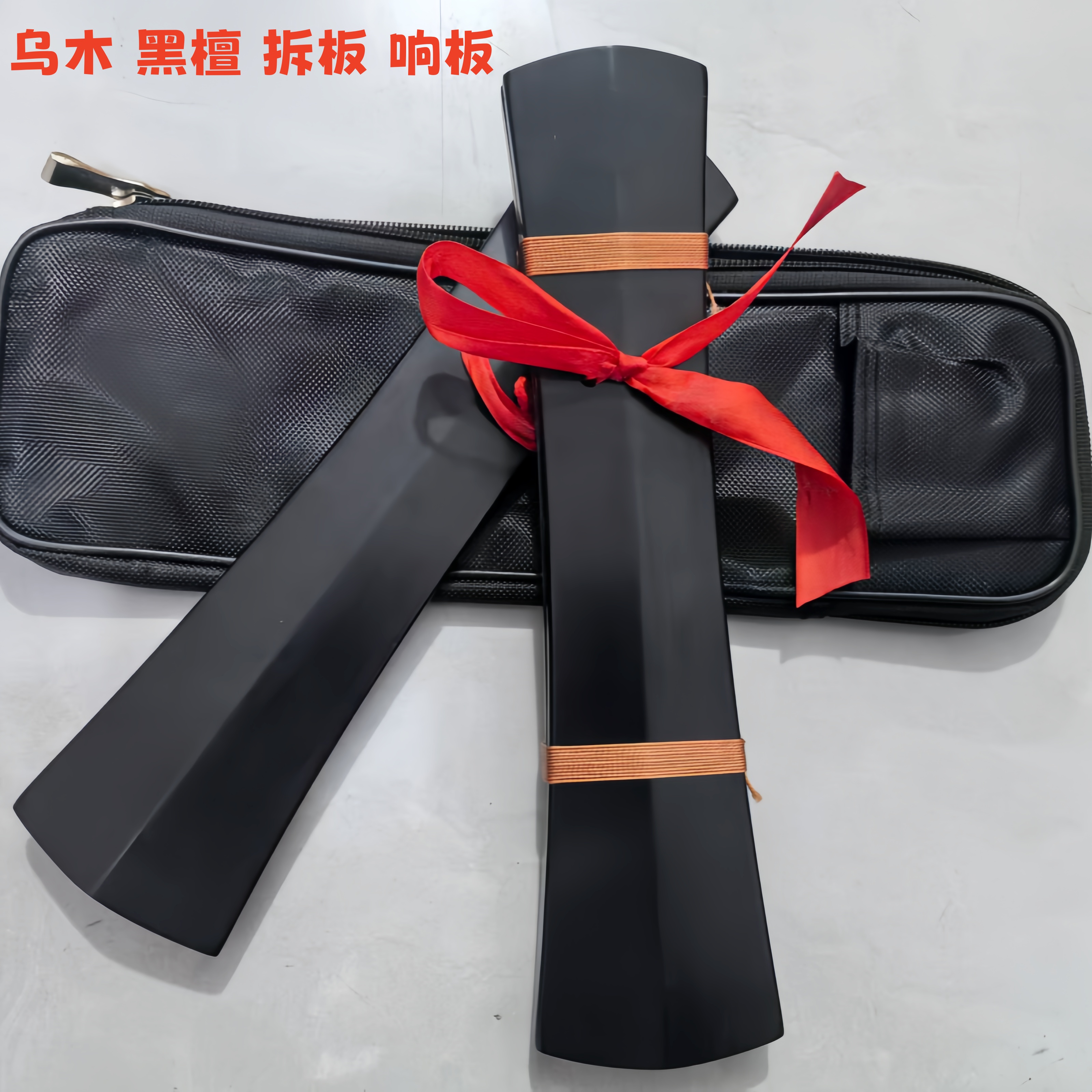 乌木黑檀拆板戏曲响板