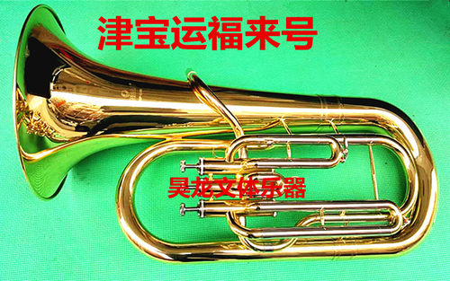 运福来号 立键上低音号 降B调大抱号立 三键上低音号 1180