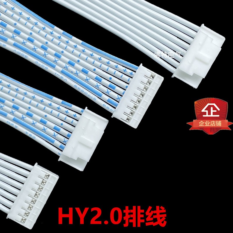 線束定制HY2.0mm-8P帶鎖扣連接器 藍(lán)白紅白排線雙頭正反向端子線