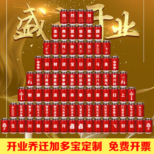 开业大吉加多宝乔迁定制刻字
