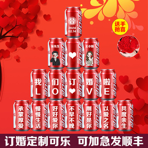 订婚可口可乐定制易拉罐刻字送男女朋友周年纪念布置结婚装饰摆台