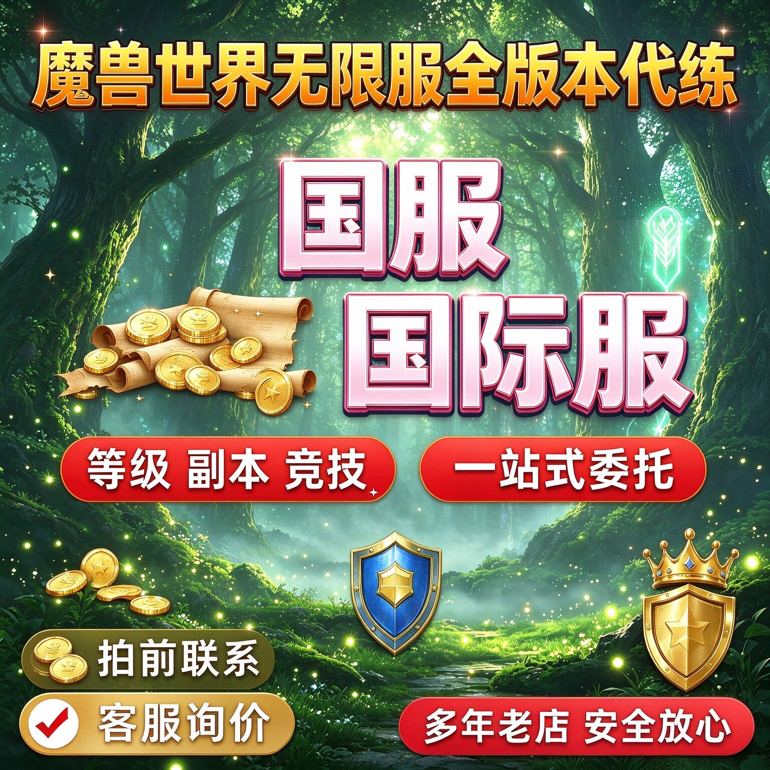 WOW魔兽世界无限服国服国际服代练等级1-60专业副本团本