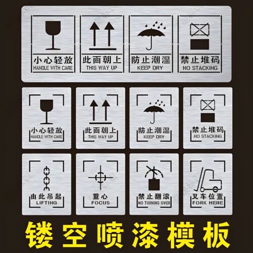 包装箱木箱三防小心轻放喷漆模板