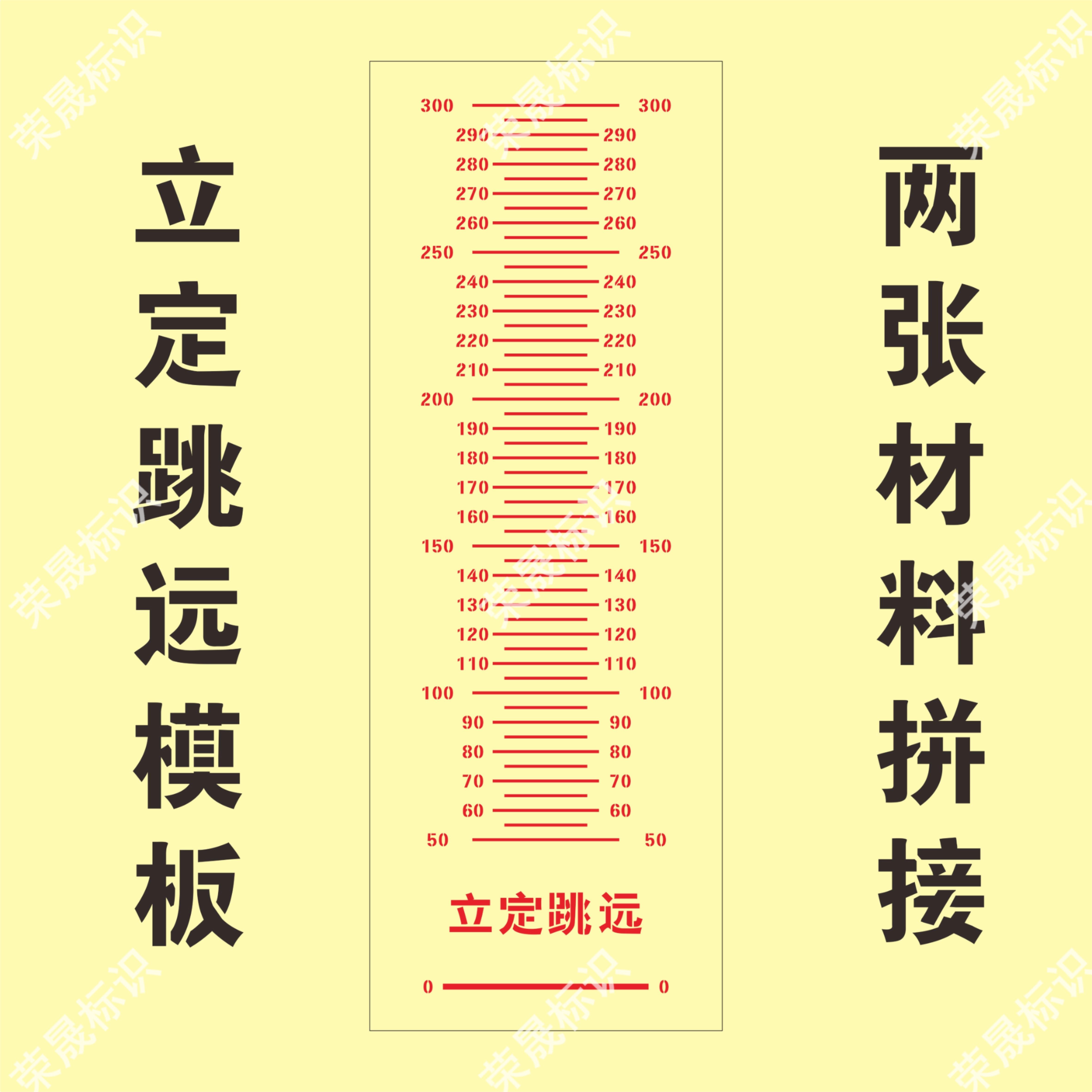 立定跳远50-300喷漆模板校园地面游戏学生跳远镂空喷涂漆印字模具
