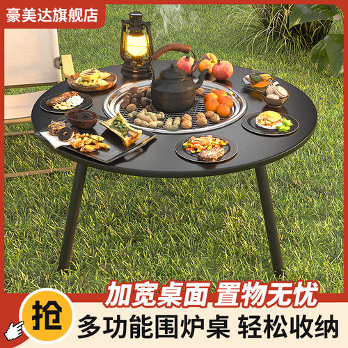 围炉煮茶桌家用室内庭院无烟便携烤肉炉户外野炊套装露营烧烤桌子