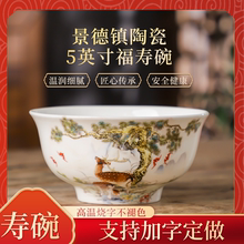 5寸景德镇骨瓷碗 百岁寿宴福寿陶瓷碗 长辈老人生日贺寿回礼烧字